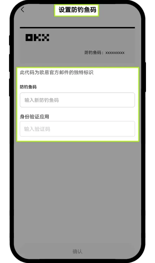 OKX 欧易身份验证和账户安全页面，展示验证方式管理入口