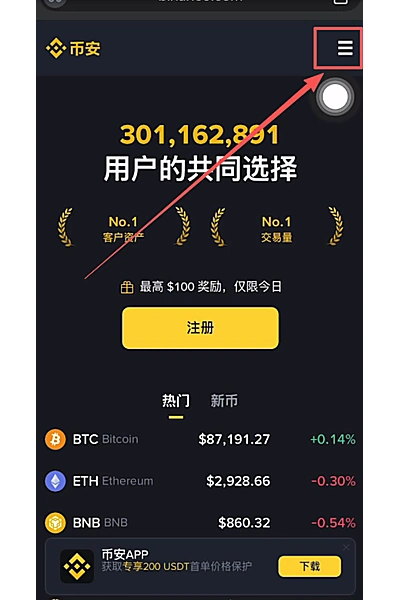 币安主菜单入口