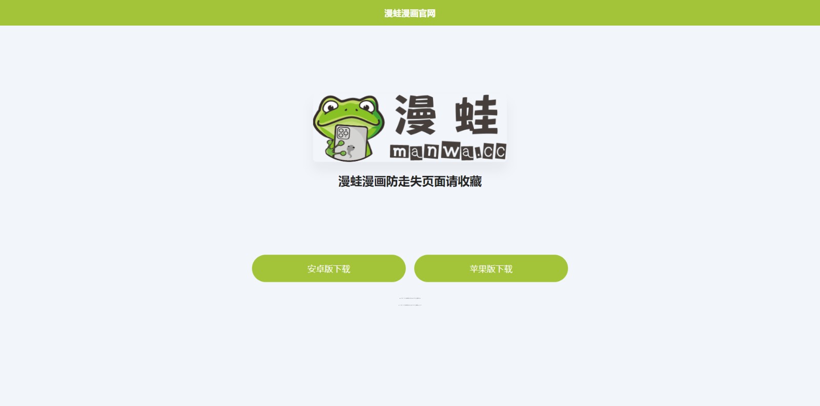 漫蛙2台版入口直达-漫蛙2台版官网入口获取