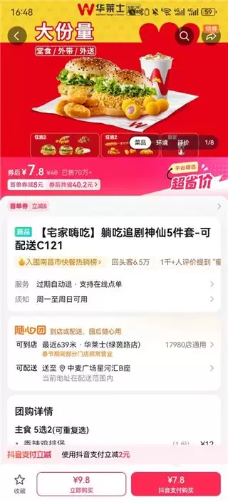 抖省省app团购入口