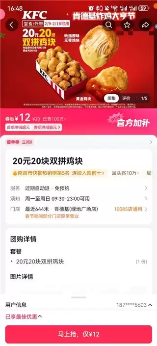 抖省省app团购入口