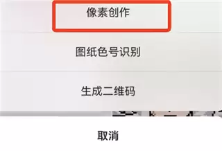 颂拼豆app图纸生成教程