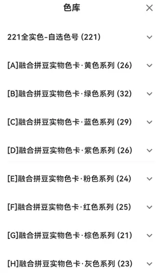颂拼豆app图纸生成教程