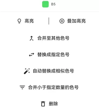 颂拼豆app图纸生成教程