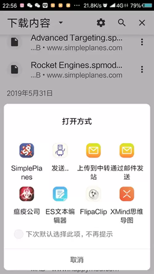 简单飞机添加模组教程 简单飞机添加模组教程