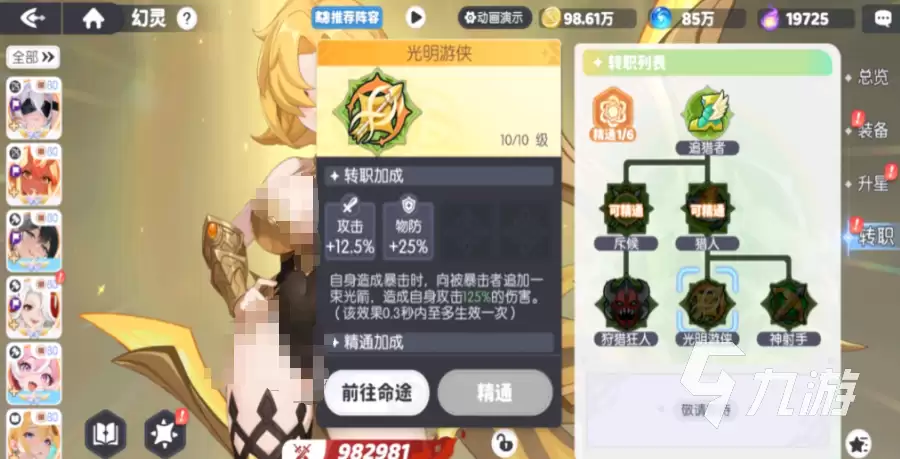 龙魂旅人阿波罗转职选择指南：职业分支详解与推荐路线