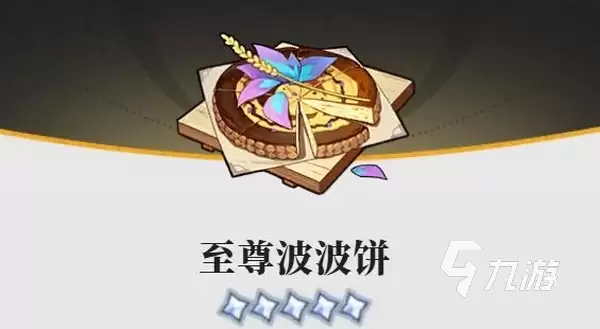 蓝色星原旅谣烹饪指南:全菜谱做法与新手入门教程