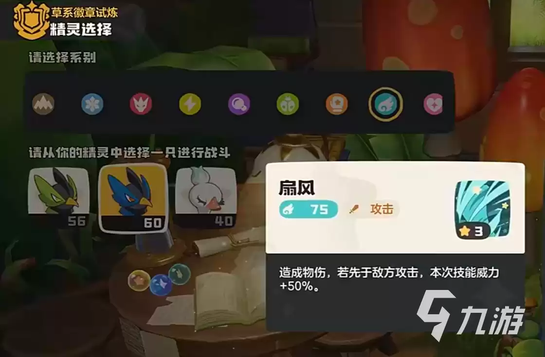 洛克王国世界草系徽章试炼全攻略:通关流程、技巧与奖励详解