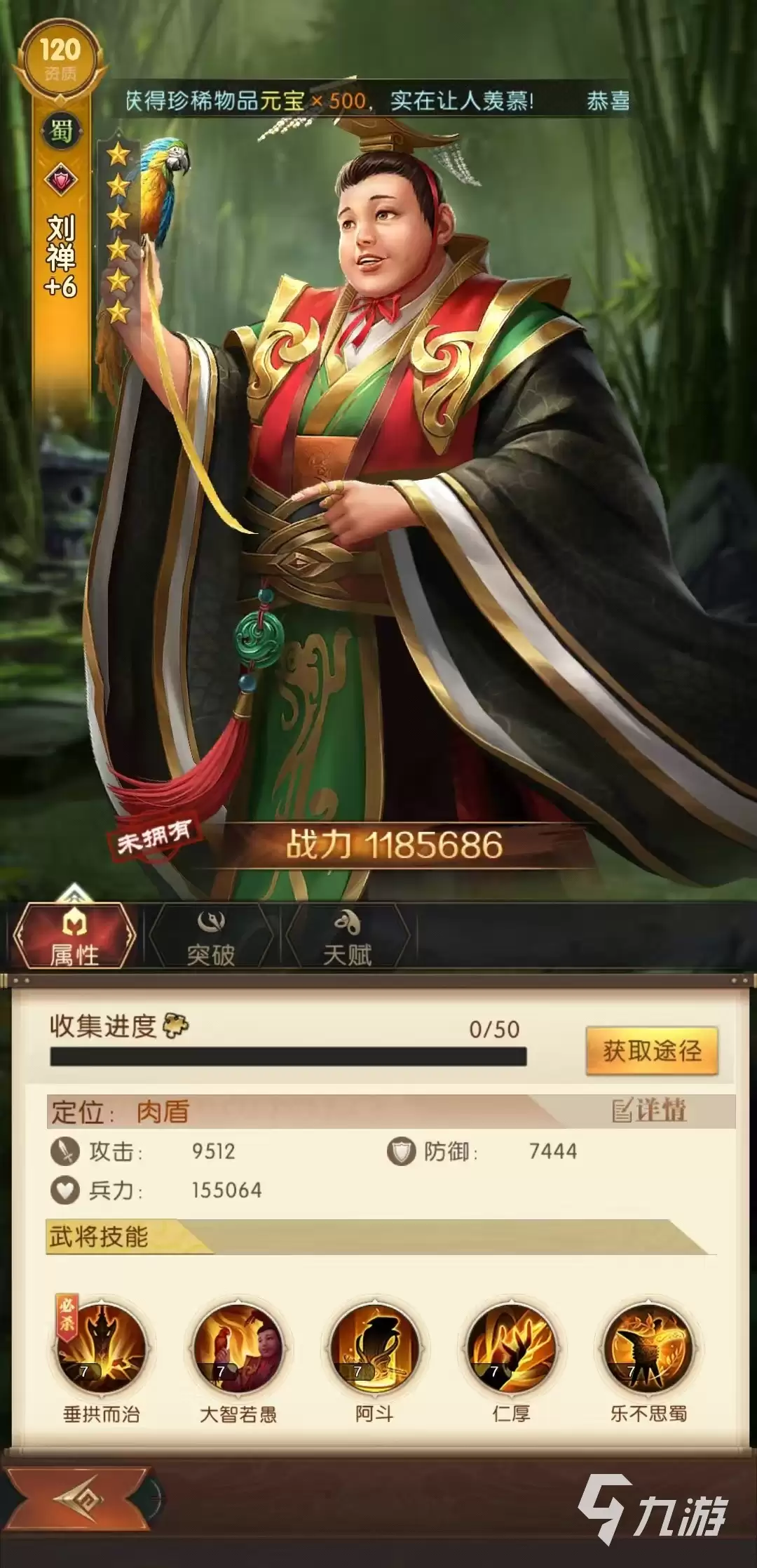 三国问鼎山河刘禅怎么样 刘禅实战强度分析
