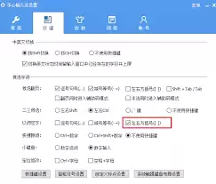 手心输入法怎么设置快捷键