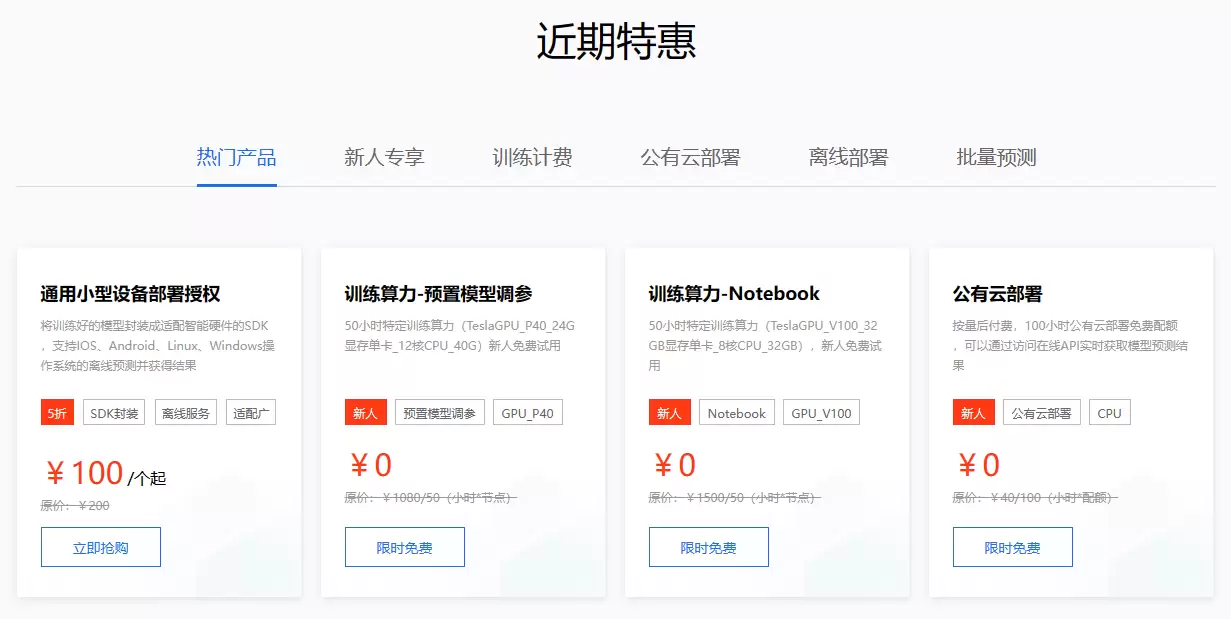 百度bml-百度基于云的 AI 开发环境