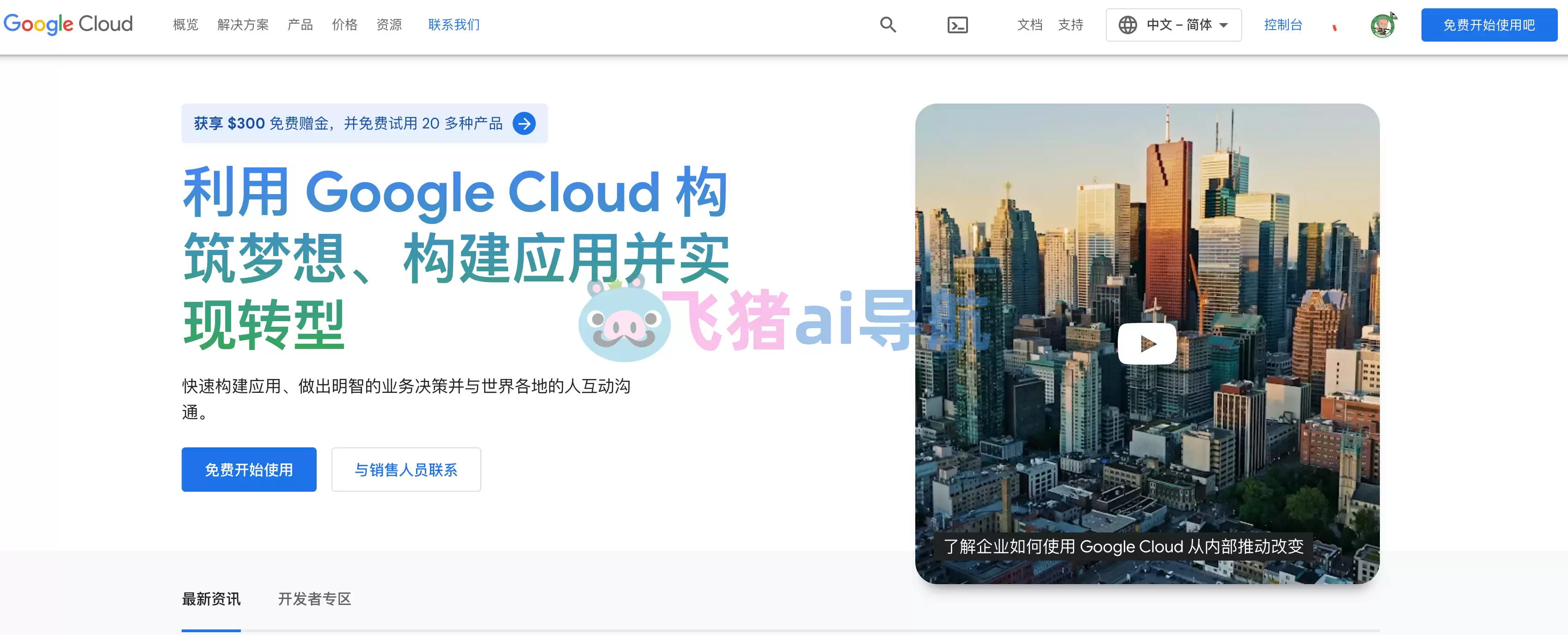 谷歌云-谷歌云,google cloud获享$300...
