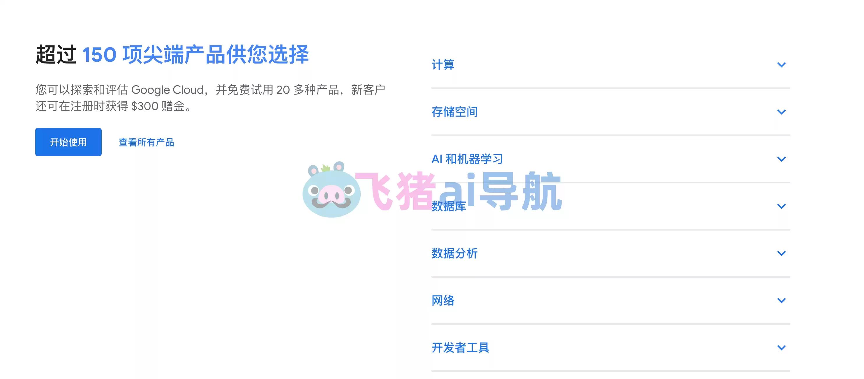 谷歌云-谷歌云,google cloud获享$300...