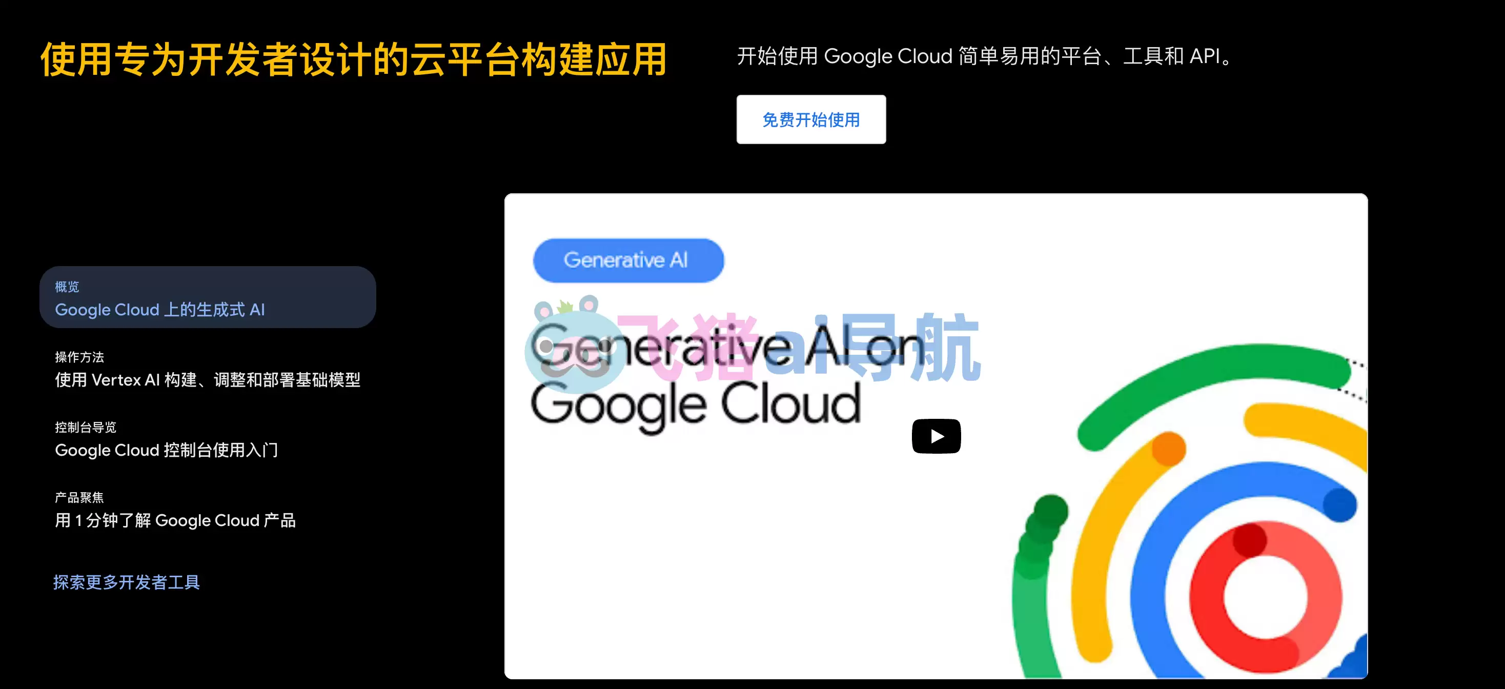 谷歌云-谷歌云,google cloud获享$300...