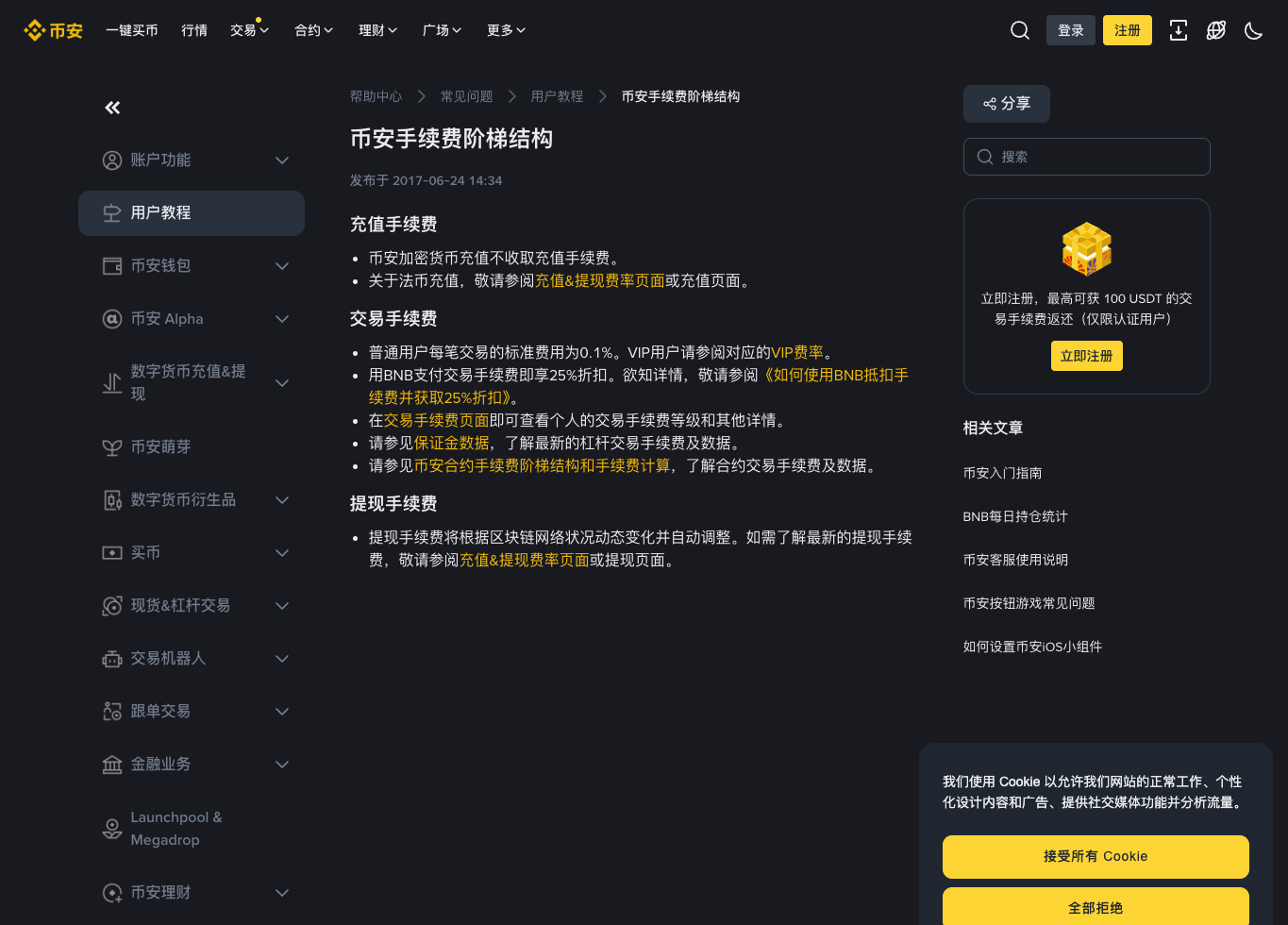 币安现货费率等级页面，展示 maker 和 taker 费率结构