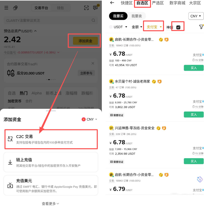 币安C2C购买USDT教学