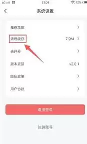 羊驼日语app在哪里清理缓存