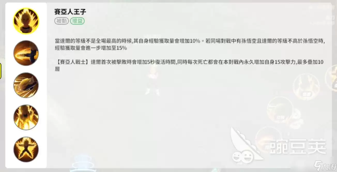 漫画群星大集结贝吉塔技能介绍 漫画群星大集结贝吉塔玩法介绍