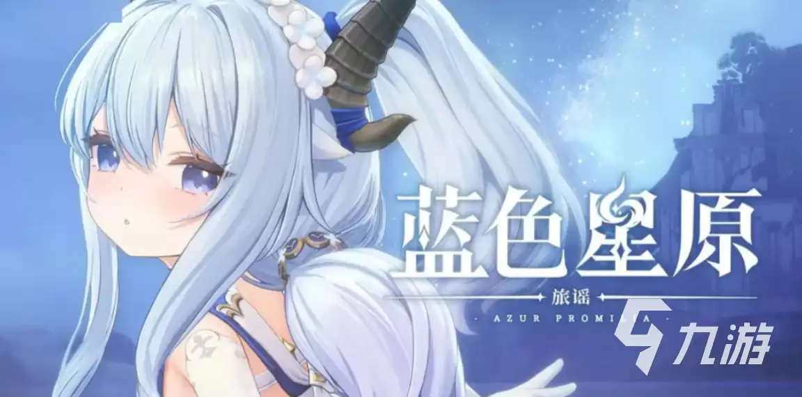 蓝色星原旅谣祈云阵营全解析:角色、背景与势力设定