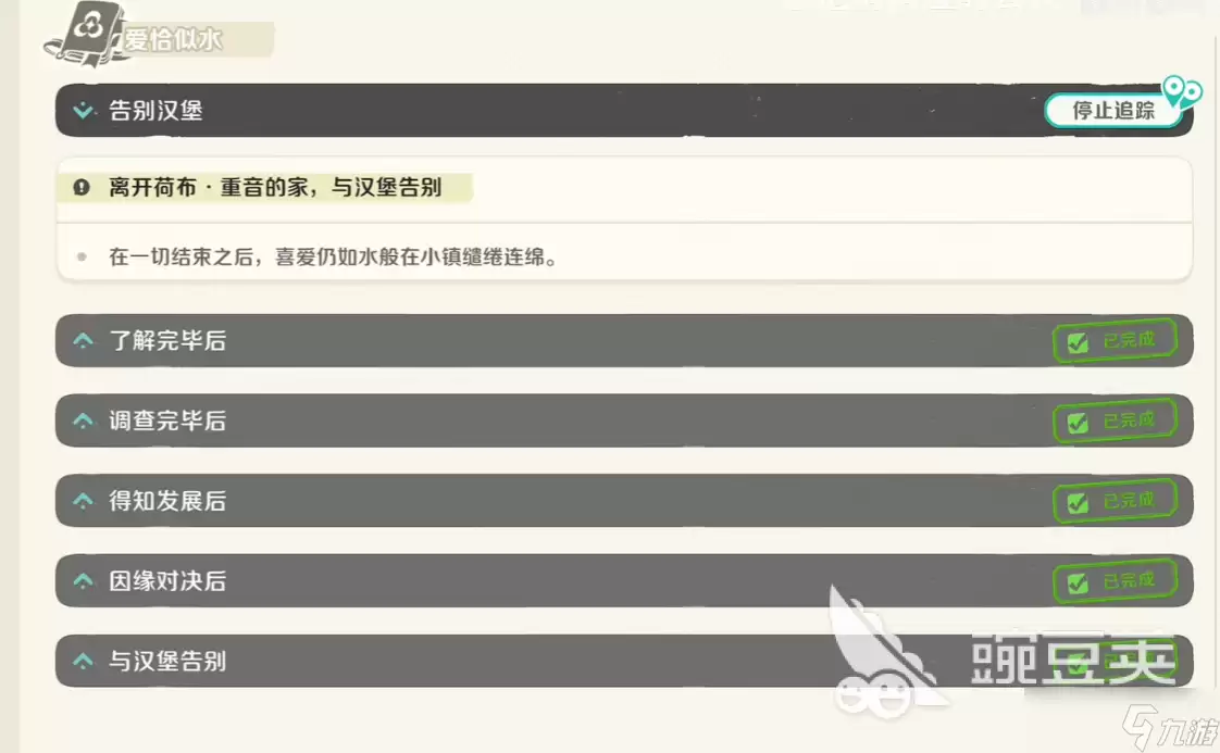 崩坏因缘精灵爱恰似水任务全流程 崩坏因缘精灵爱恰似水完成攻略