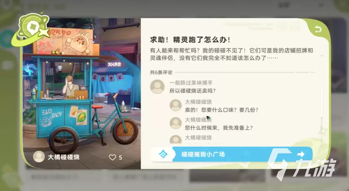 崩坏因缘精灵碰碰小广场摧毁任务全流程攻略