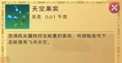 创造与魔法天空果实位置在哪-天空果实位置图一览 创造与魔法天空果实位置在哪-天空果实位置图一览