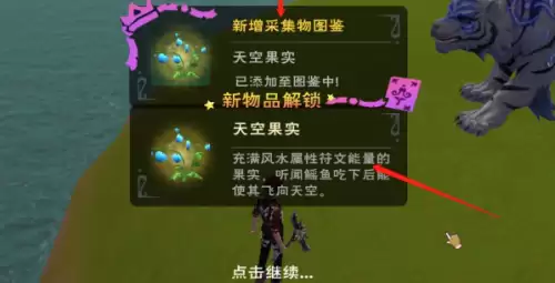 创造与魔法天空果实位置在哪-天空果实位置图一览 创造与魔法天空果实位置在哪-天空果实位置图一览