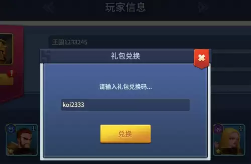 王国传承兑换码2026最新可用汇总 王国传承兑换码2026最新可用汇总