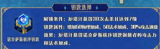 金铲铲之战诺克萨斯钥匙阵容搭配推荐
