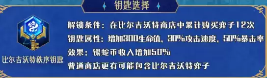 金铲铲之战比尔吉沃特钥匙阵容搭配推荐