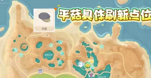 心动小镇蘑菇位置在哪-五种蘑菇位置大全 心动小镇蘑菇位置在哪-五种蘑菇位置大全