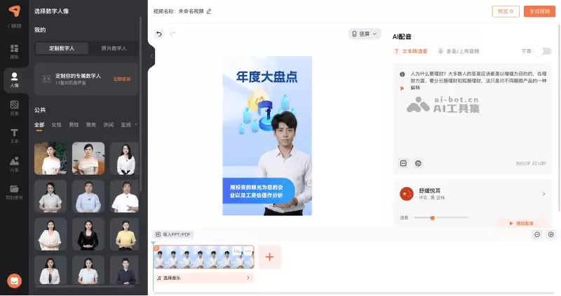蝉镜-蝉妈妈旗下的AI数字人视频制作平台