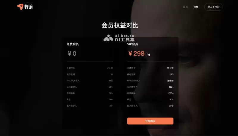 蝉镜-蝉妈妈旗下的AI数字人视频制作平台