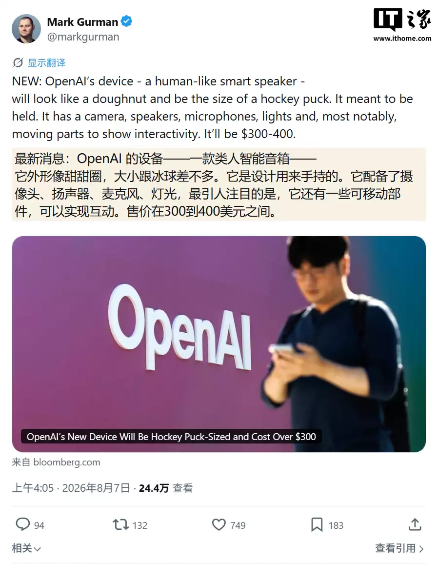 古尔曼爆料OpenAI首款AI硬件:甜甜圈造型、冰球大小,先进语音交互等