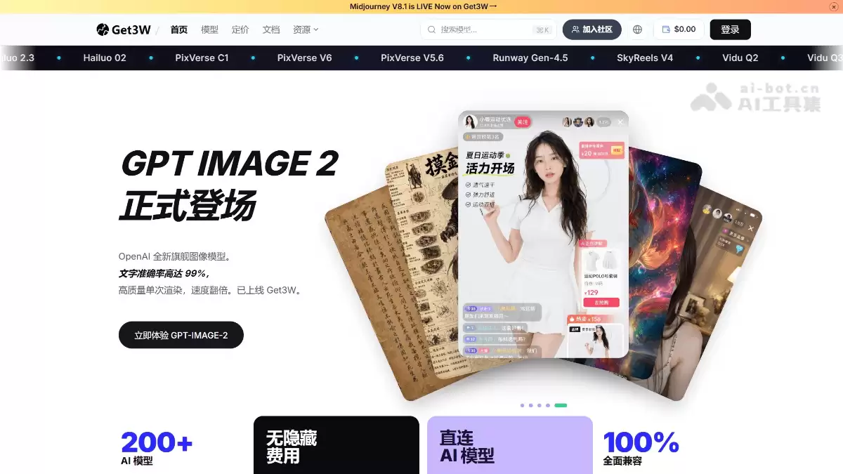 Get3W – AI 模型聚合平台,统一接口自由切换模型