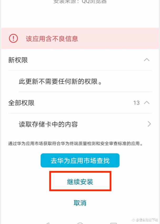 安卓安装权限确认页面