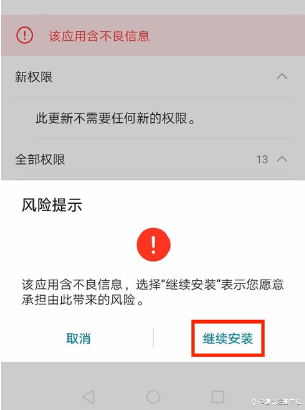 安卓安装完成后的打开与完成提示