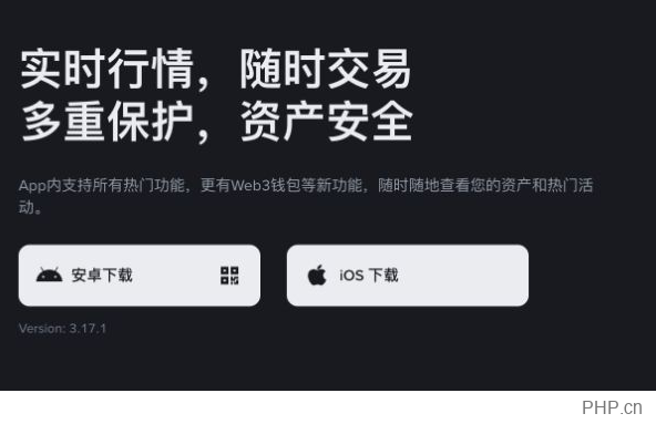 币安官网页面里的 iOS 下载入口