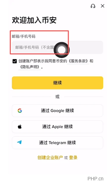 币安 iOS 应用打开后的欢迎页面
