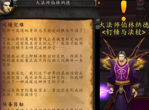 魔兽世界延缓灾难任务详细完成步骤 魔兽世界延缓灾难任务详细完成步骤