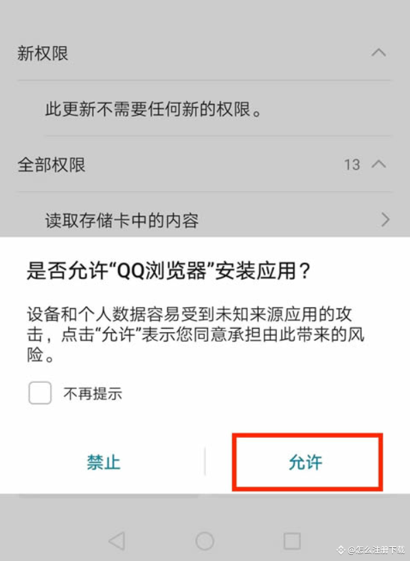 安卓系统确认安装按钮和权限提示