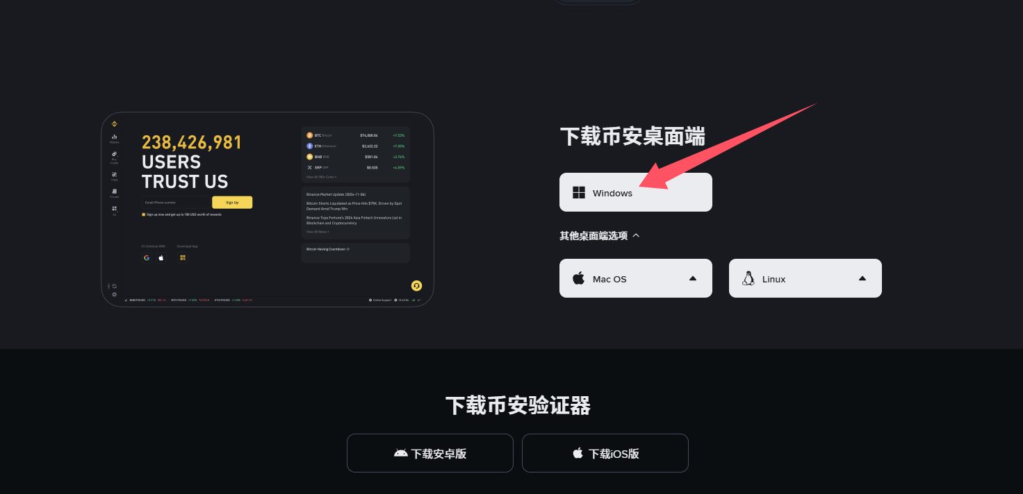 币安桌面端 Windows Mac Linux 选项