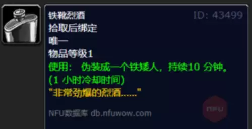 魔兽世界铁靴烈酒获取方法介绍