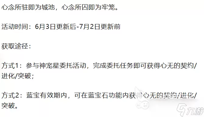 奥拉星心无介绍 奥拉星心无怎么样