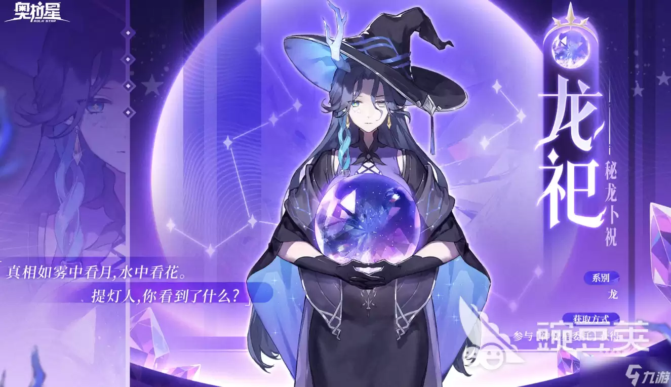奥拉星龙祀介绍 奥拉星龙祀怎么样