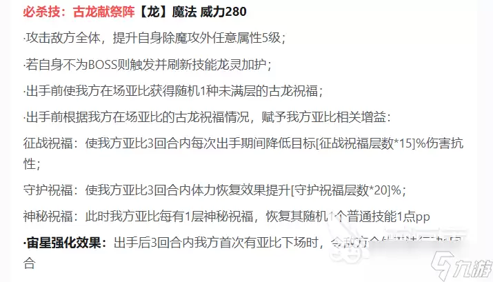 奥拉星龙祀介绍 奥拉星龙祀怎么样