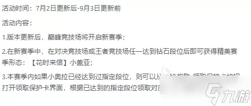 奥拉星巅峰竞技场第四十四赛季介绍 奥拉星巅峰竞技场第四十四赛季有什么