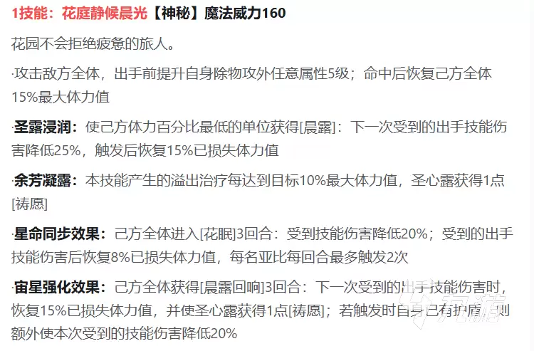 奥拉星圣心露角色详解:技能属性、获取方式与实战表现分析