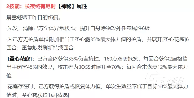 奥拉星圣心露角色详解:技能属性、获取方式与实战表现分析
