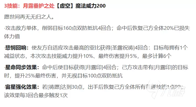 奥拉星圣心露角色详解:技能属性、获取方式与实战表现分析